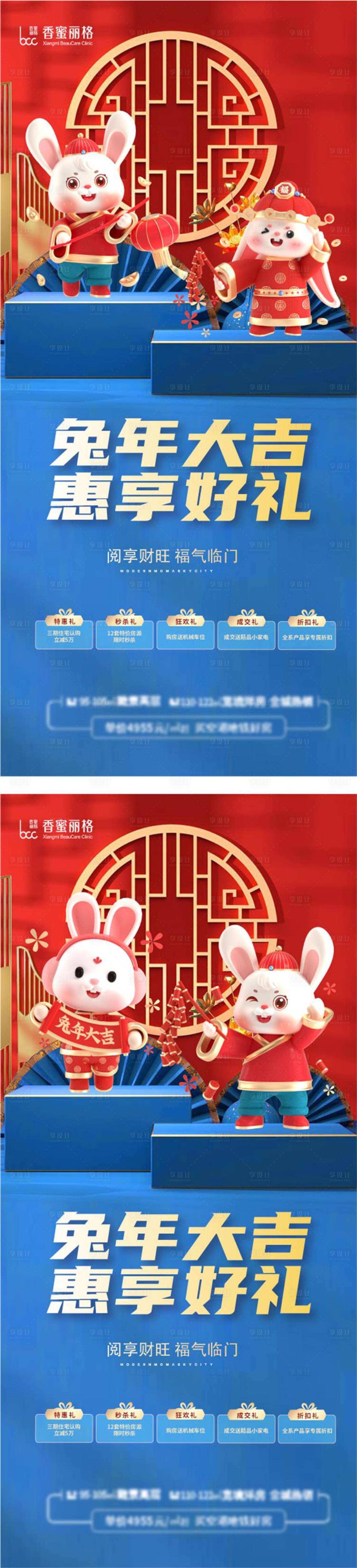 源文件下载【地产兔年活动海报】编号：74800014130702219