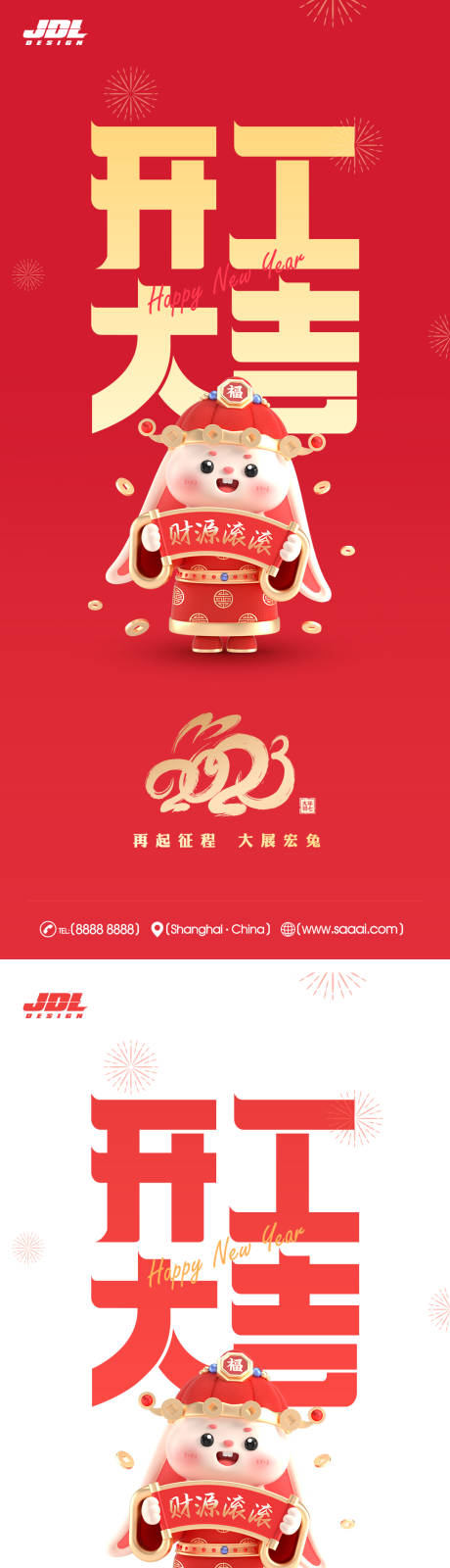 源文件下载【享设计】搜索编号：59220014373776349【开工大吉系列海报】