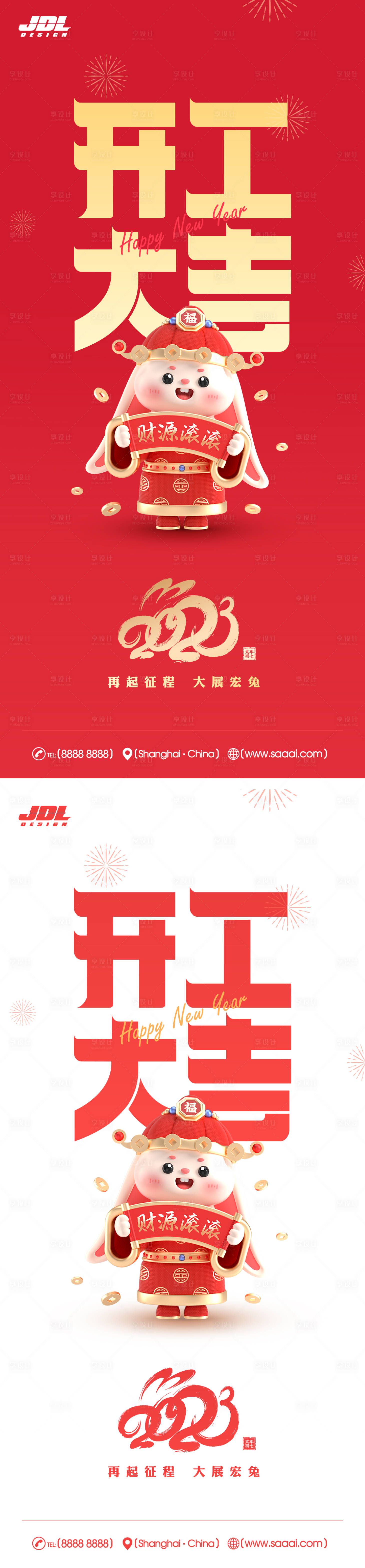 源文件下載【享設計】搜索編號：59220014373776349【開工大吉系列海報】