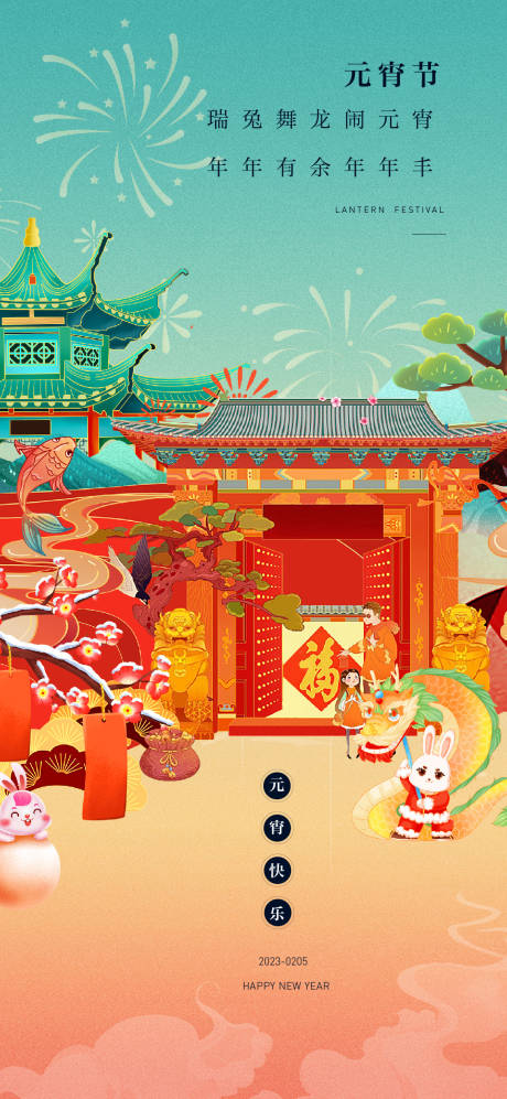 源文件下载【享设计】搜索编号：25720014210864351【元宵节海报】