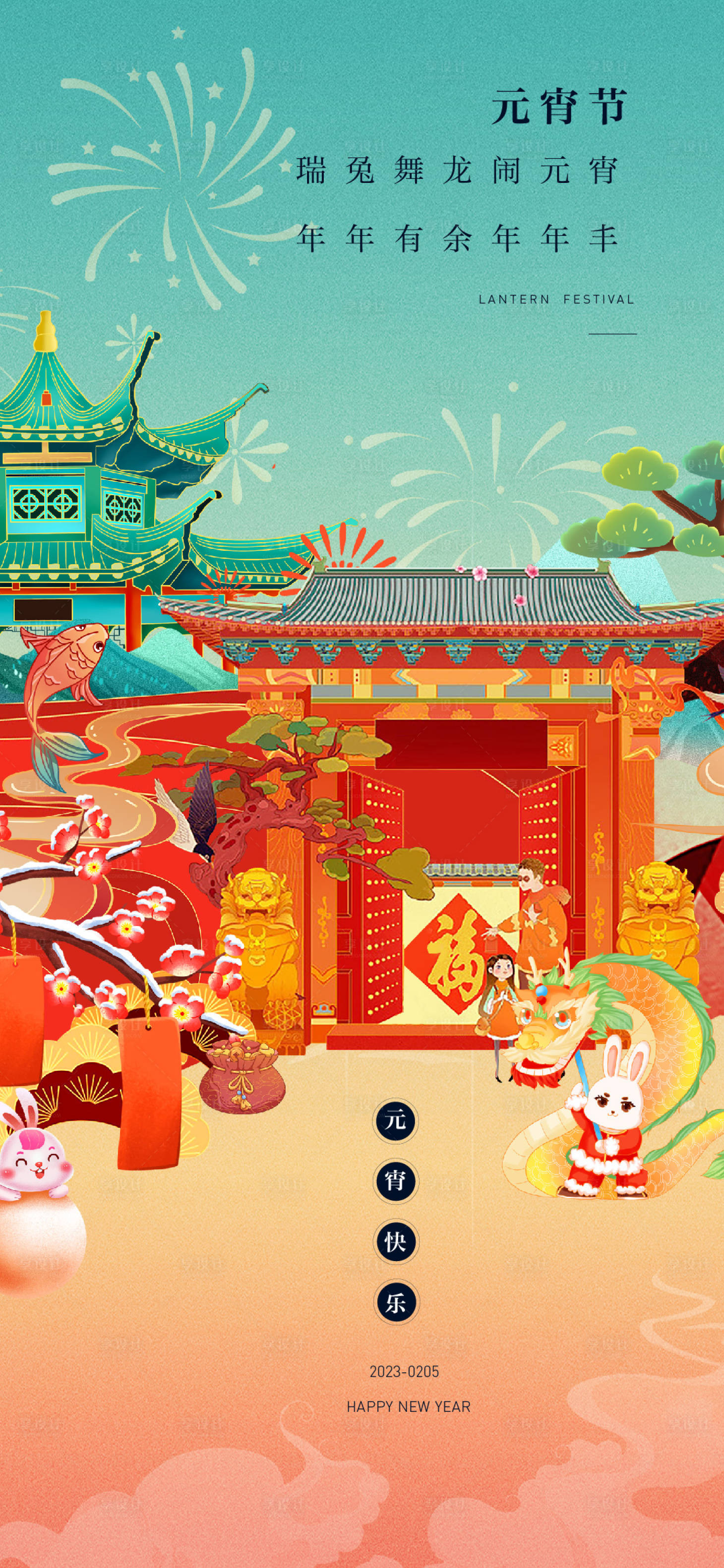 源文件下载【享设计】搜索编号：25720014210864351【元宵节海报】