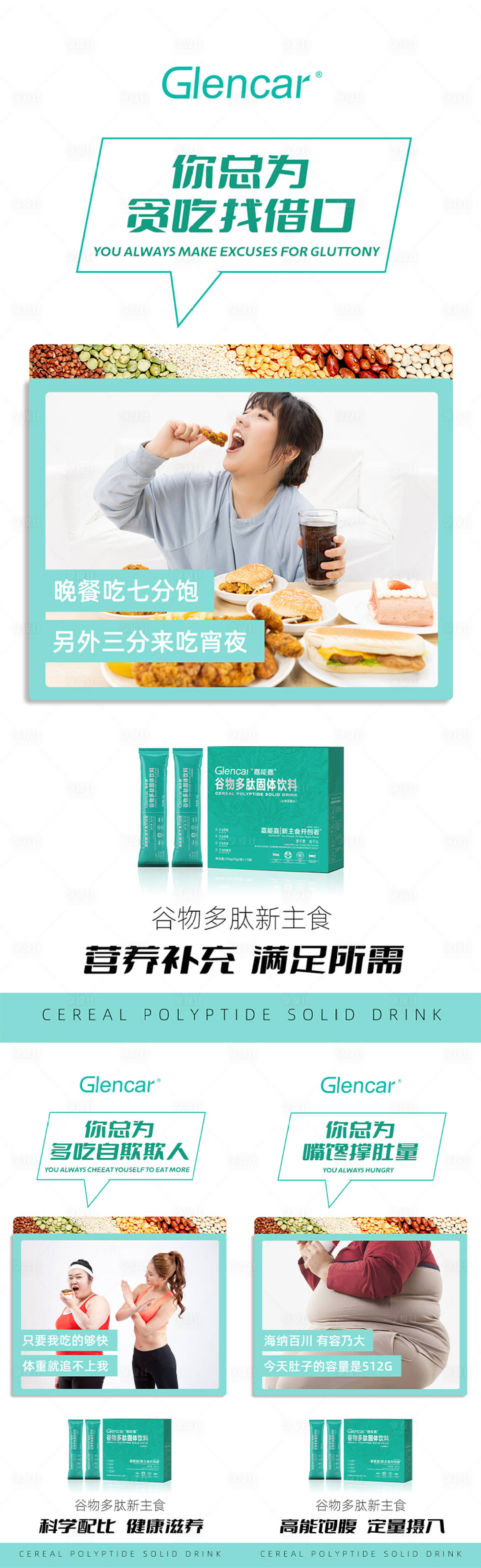 源文件下载【享设计】搜索编号：27270014146799606【微商减肥代餐产品海报】