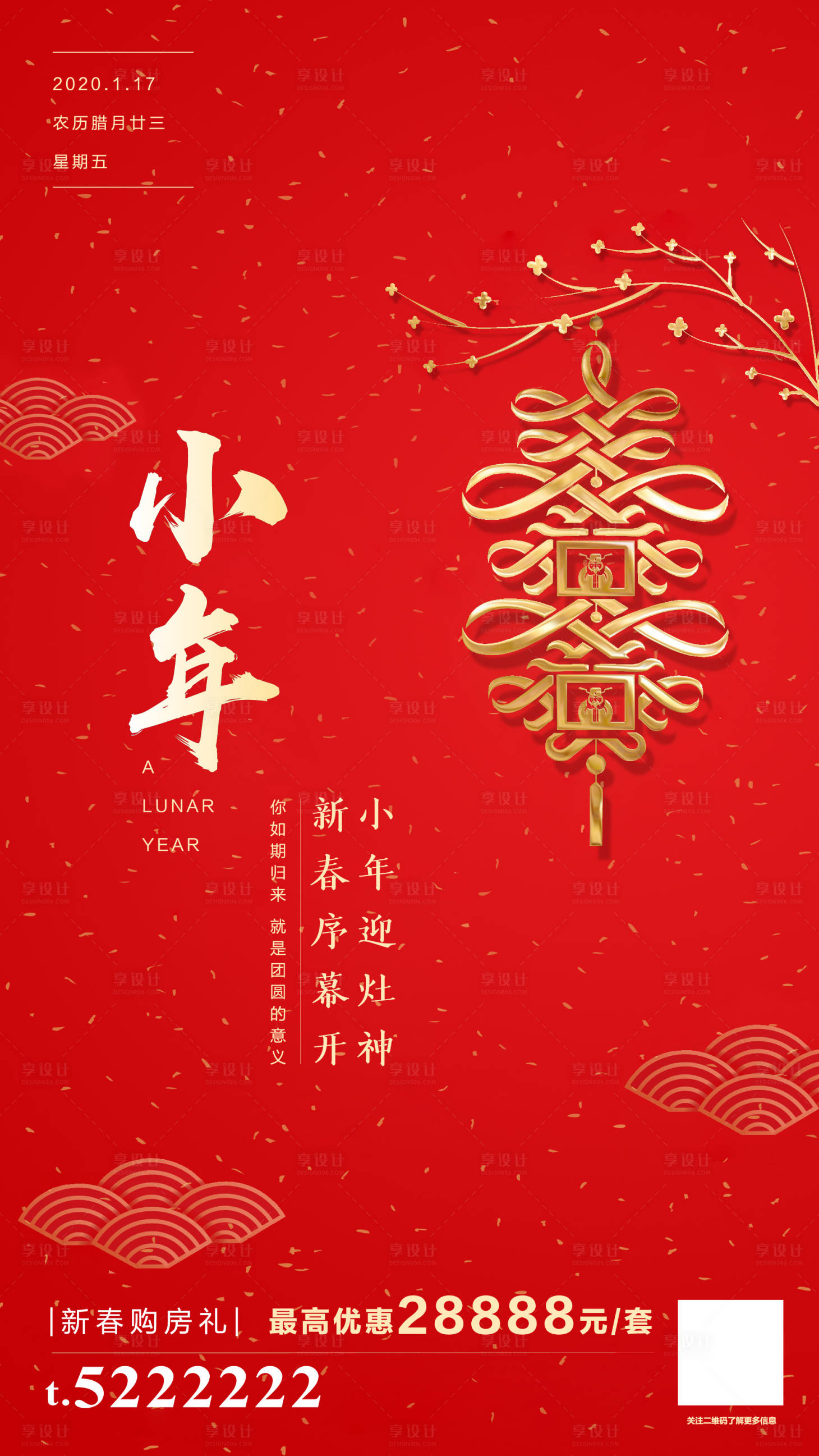 源文件下载【享设计】搜索编号：34630014076747082【小年节气海报海报】