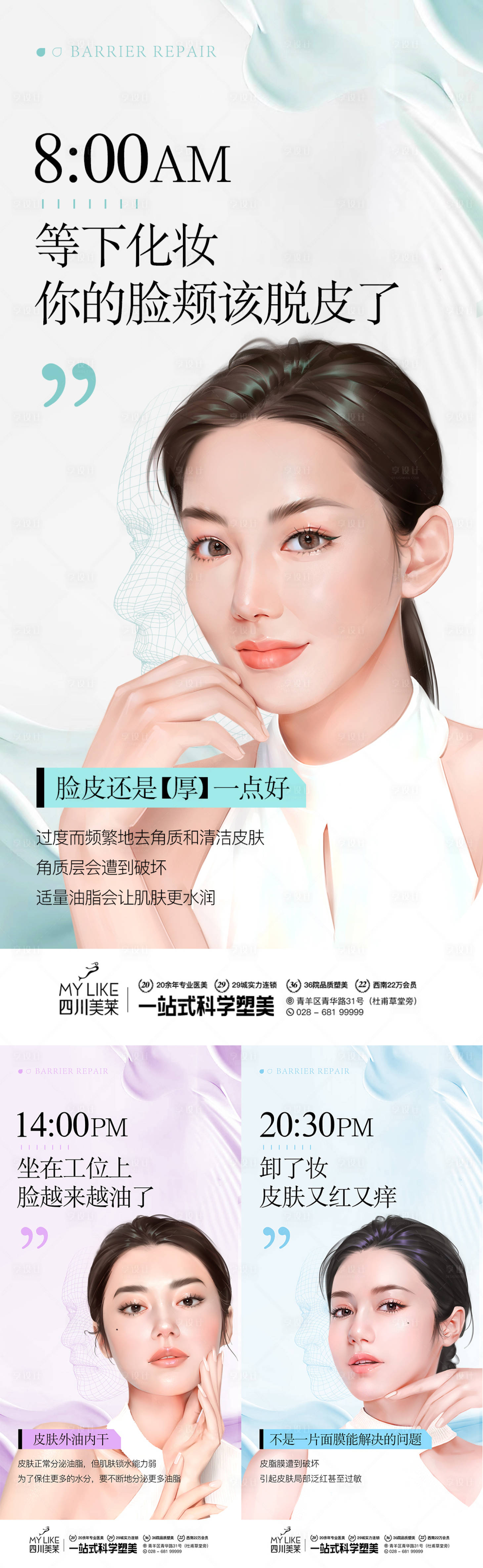 源文件下載【享設計】搜索編號：42540014075984022【醫美項目海報】