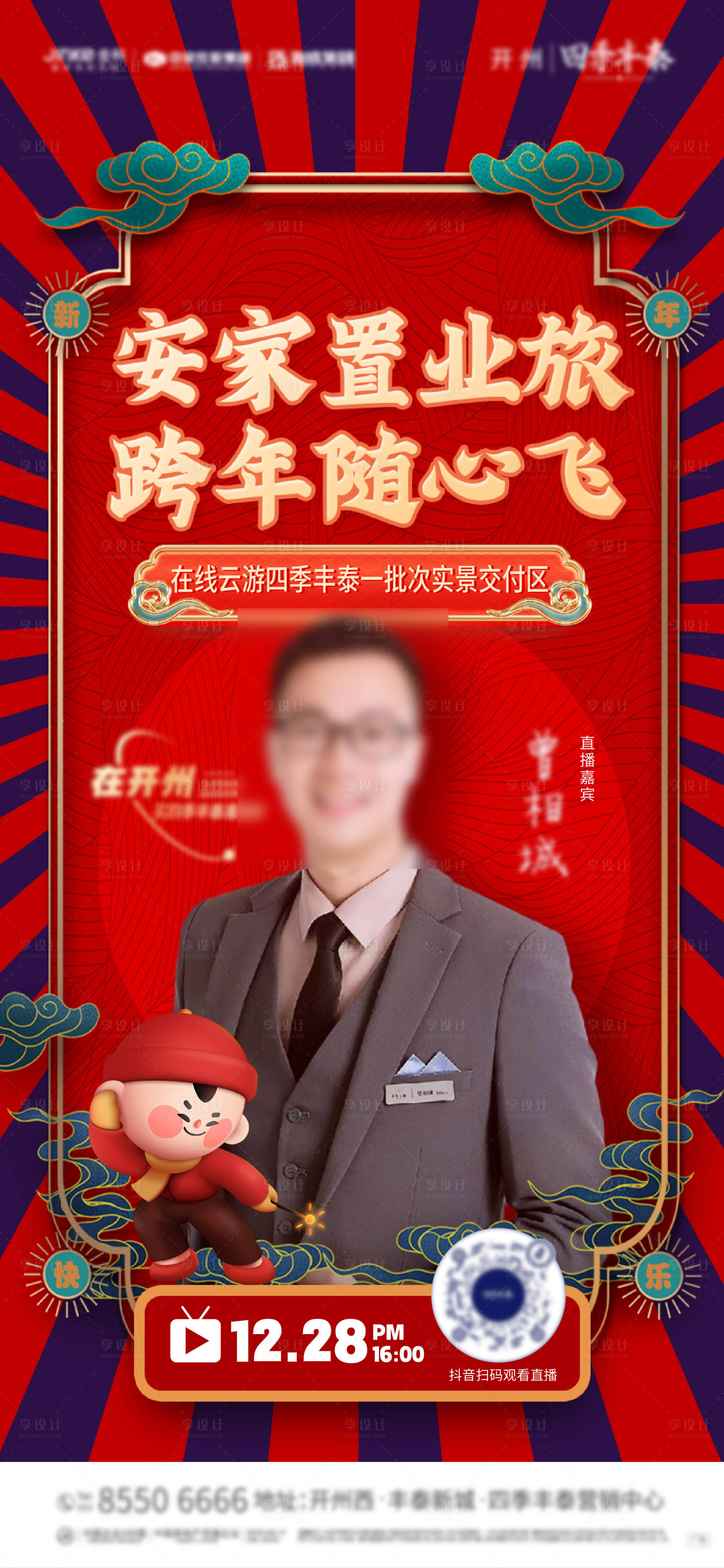 源文件下载【享设计】搜索编号：23620014418987221【直播单图】