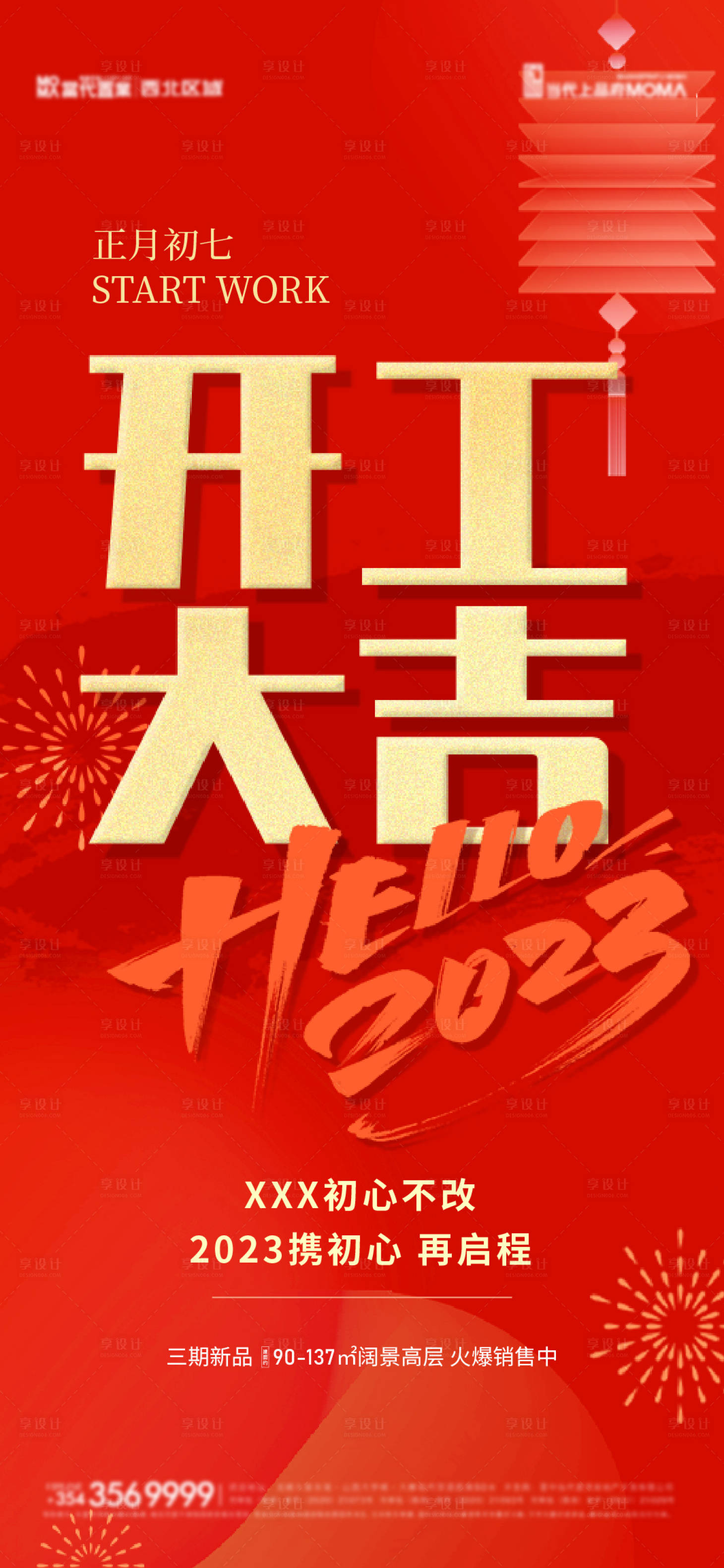 源文件下载【2023开工大吉海报】编号：69310014164074793