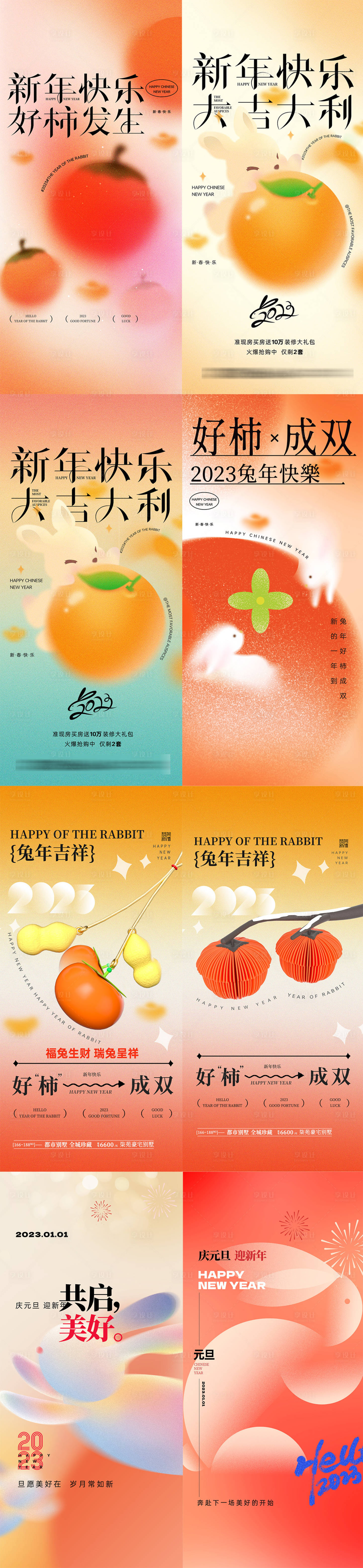 源文件下載【享設(shè)計(jì)】搜索編號(hào)：74630014268319392【兔年新年系列海報(bào)】