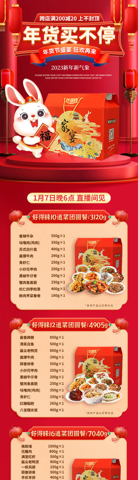 源文件下载【年货节电商活动页】编号：77040014174782372