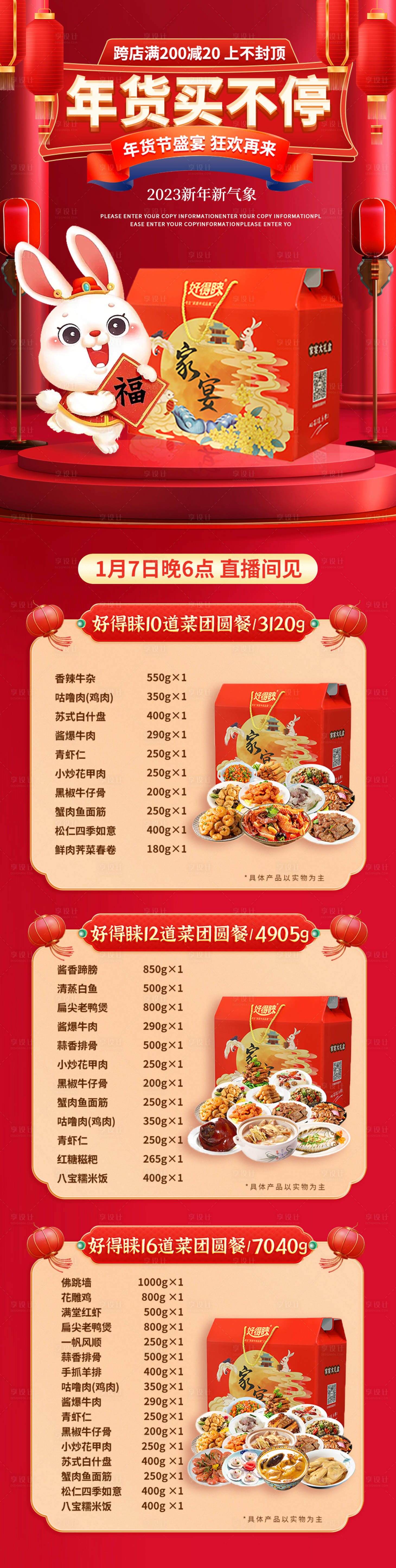 源文件下载【享设计】搜索编号：77040014174782372【年货节电商活动页】
