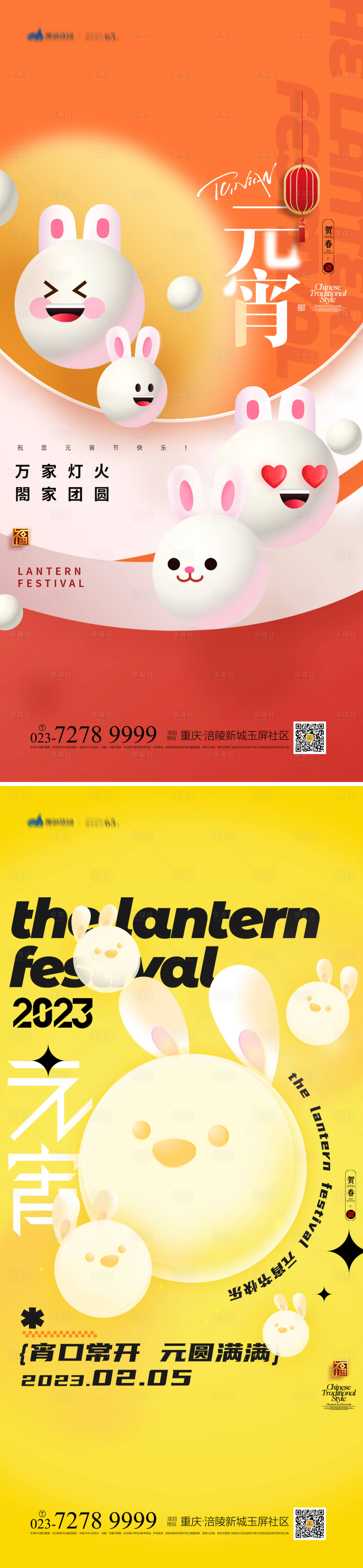 源文件下载【享设计】搜索编号：52930014136721837【元宵海报】