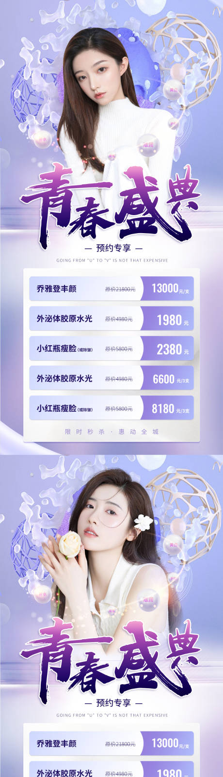 源文件下载【医美青春盛典活动】编号：71540014313788497