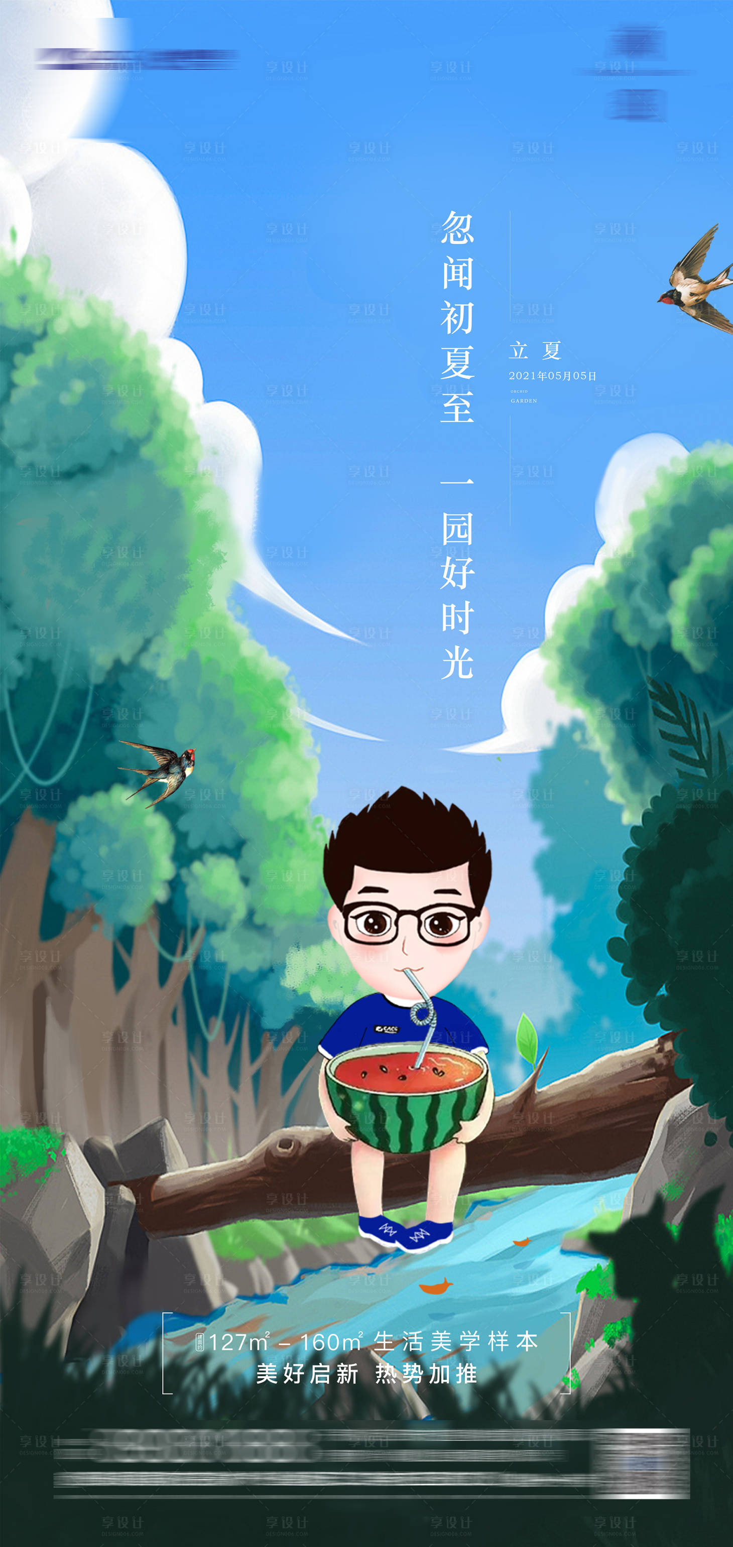 源文件下載【享設(shè)計】搜索編號：52440014417791725【節(jié)氣單圖】
