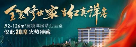 源文件下载【地产绿色洋房主形象画面】编号：97000014120238754