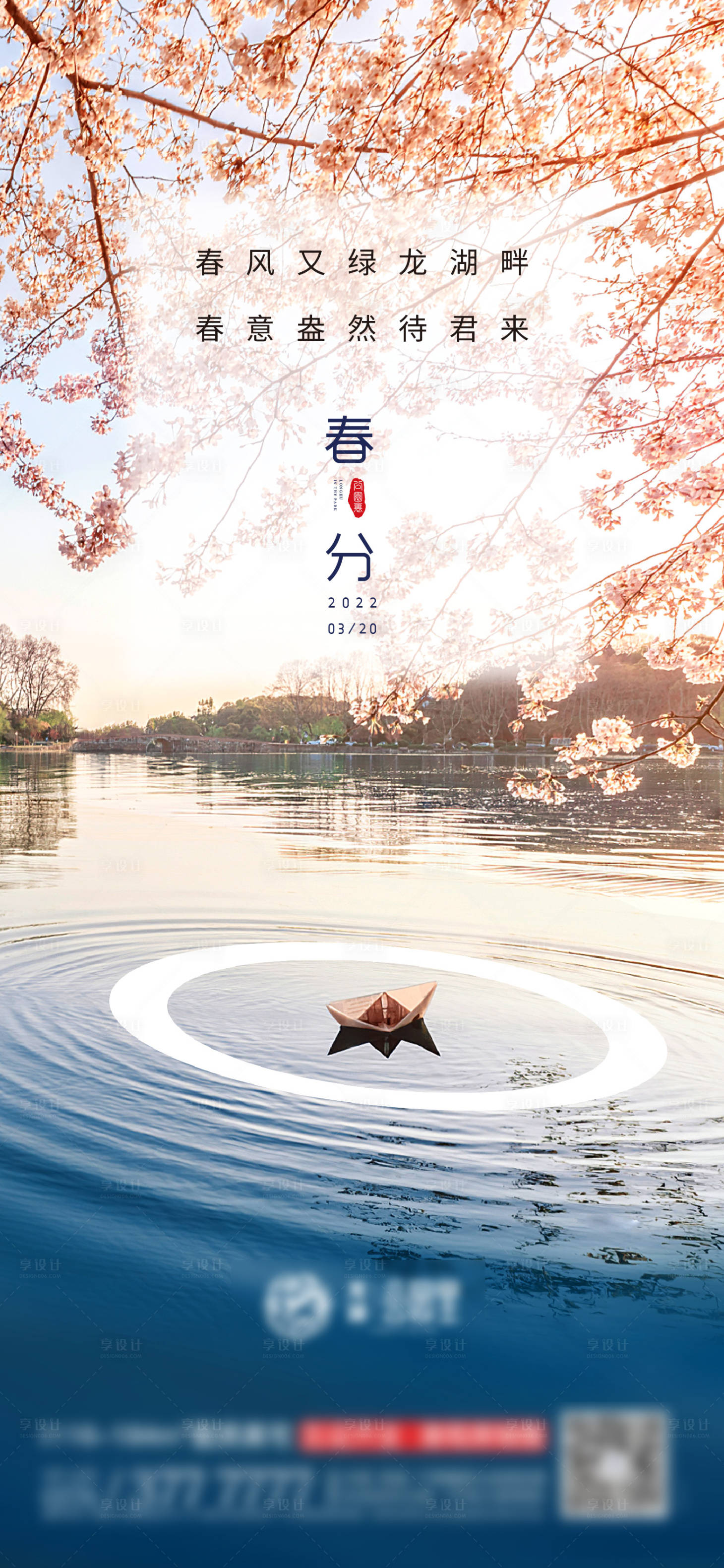 源文件下载【享设计】搜索编号：81120014374377076【春分节气海报】