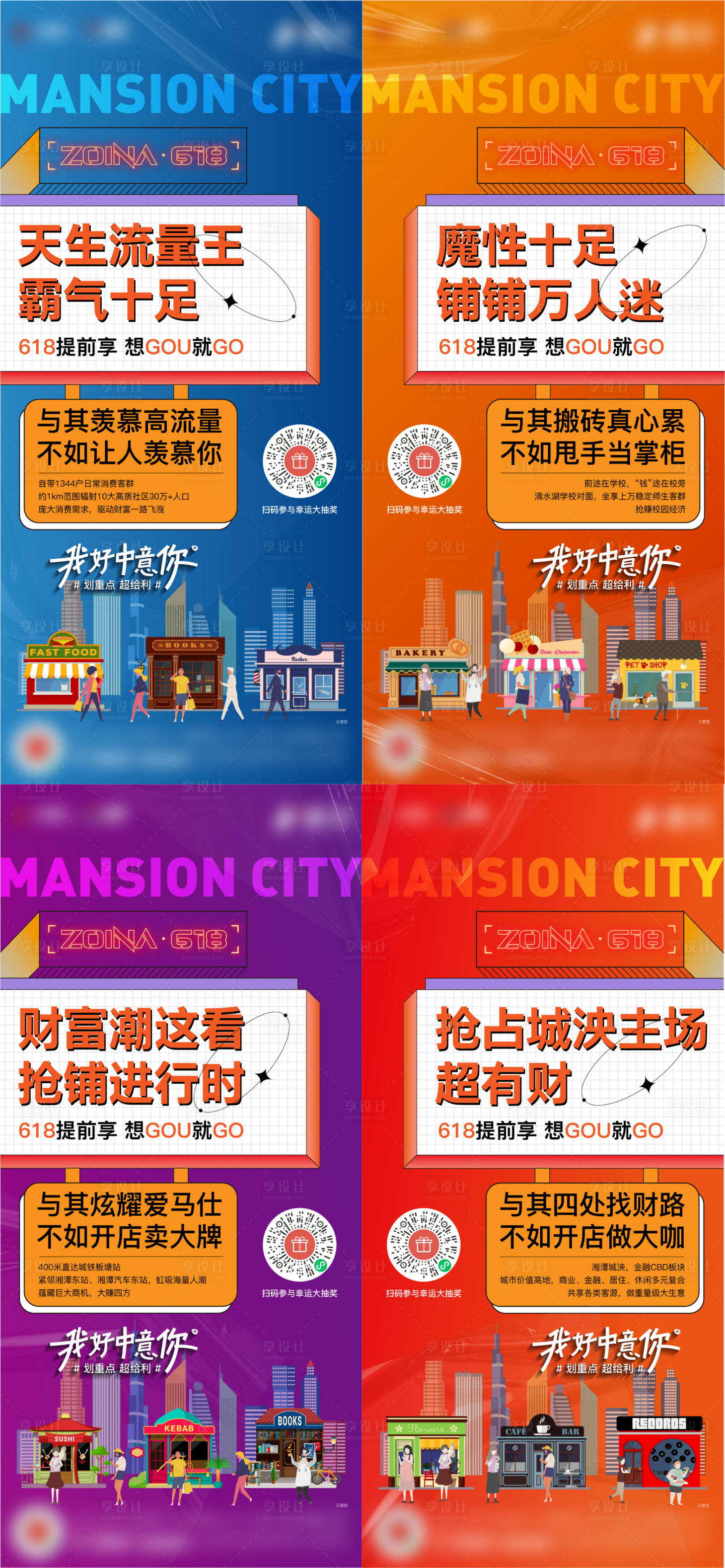 源文件下載【享設計】搜索編號：22750014113402340【地產618系列刷屏海報】
