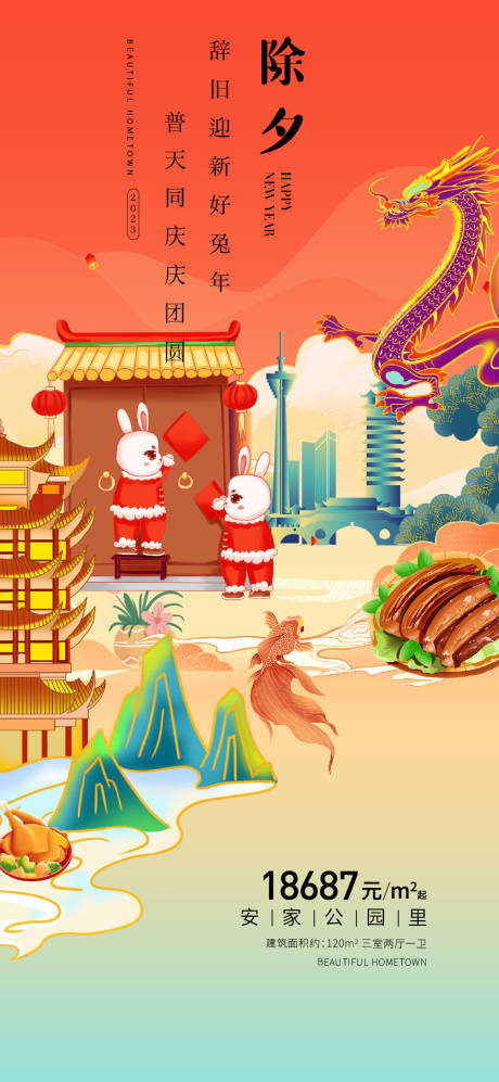源文件下載【享設(shè)計(jì)】搜索編號(hào)：39550014075595743【除夕海報(bào)】