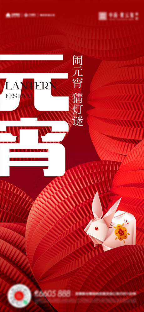 源文件下载【享设计】搜索编号：14770014425137047【元宵海报】