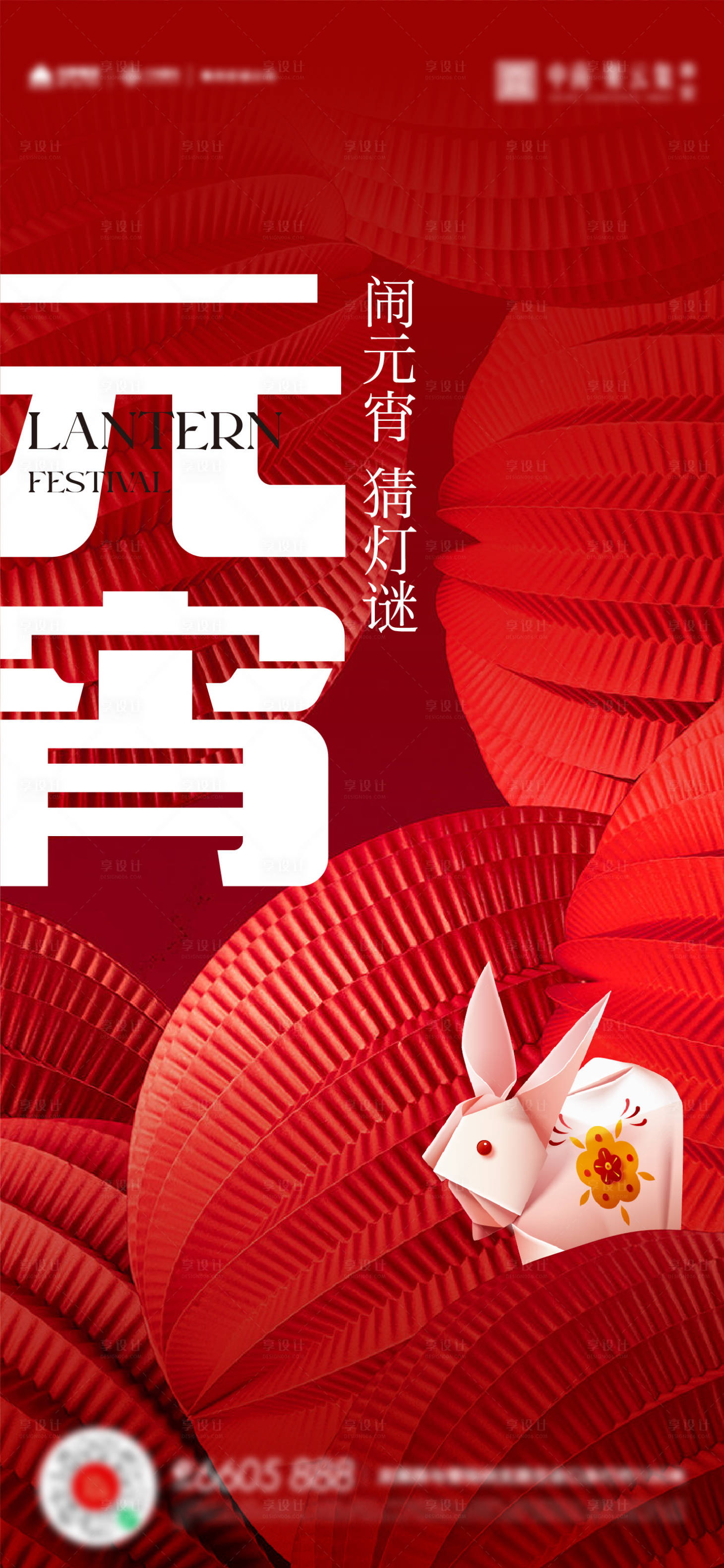 源文件下载【享设计】搜索编号：14770014425137047【元宵海报】