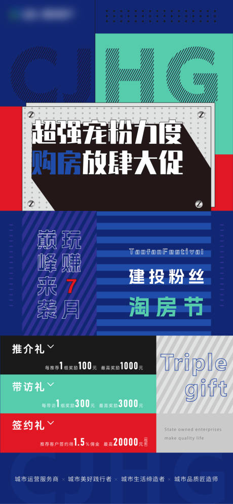 源文件下載【購房節海報】編號：33370014142417797