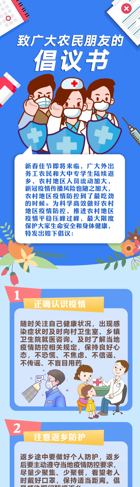 编号：20230110184153164【享设计】源文件下载-疫情倡议书长图