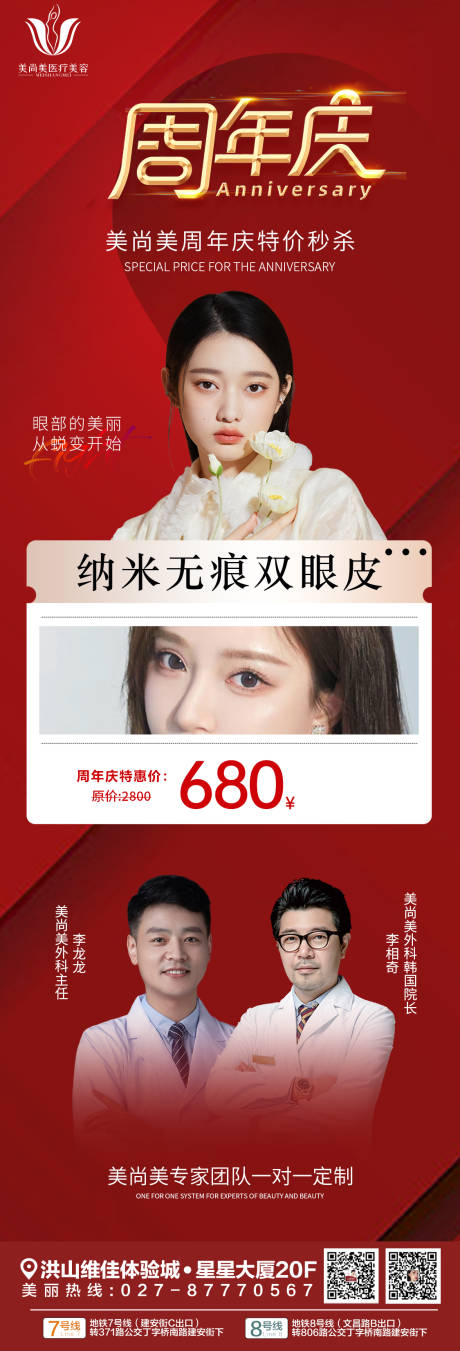 源文件下載【醫美周年慶活動海報】編號：80820014150028035