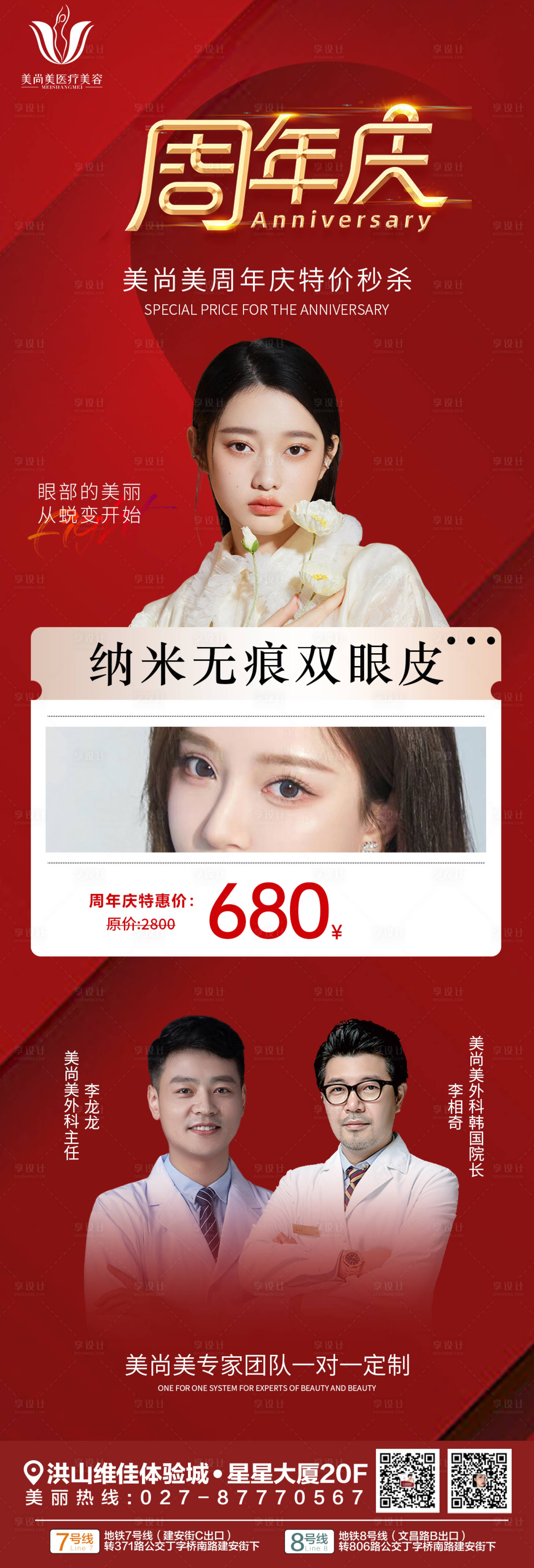 源文件下载【享设计】搜索编号：80820014150028035【医美周年庆活动海报】