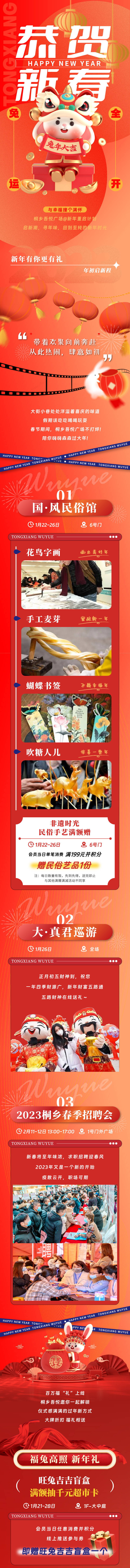 源文件下載【商場兔年春節活動長圖】編號：27580014311358524
