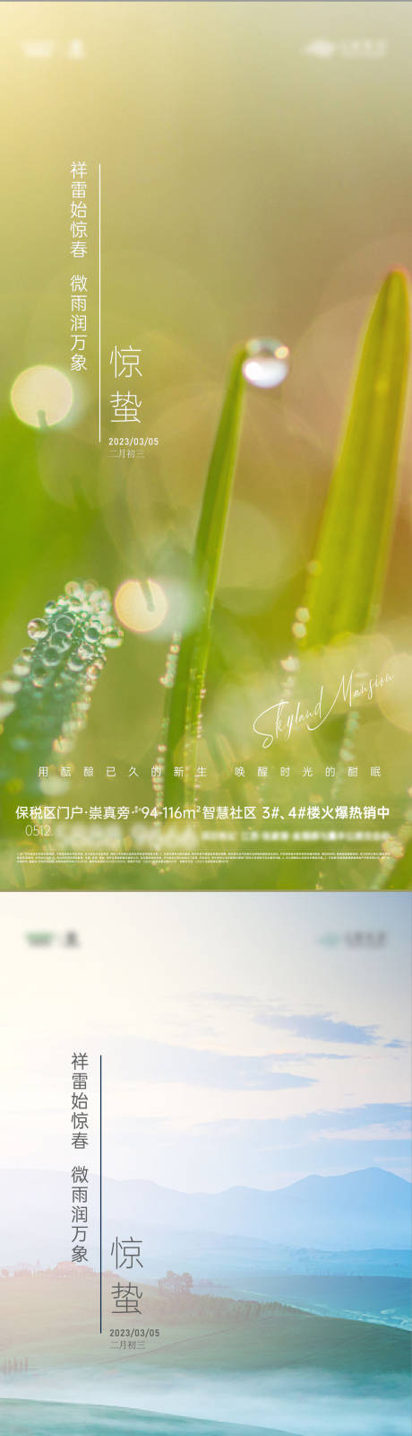 源文件下载【地产惊蛰】编号：28020014250559121