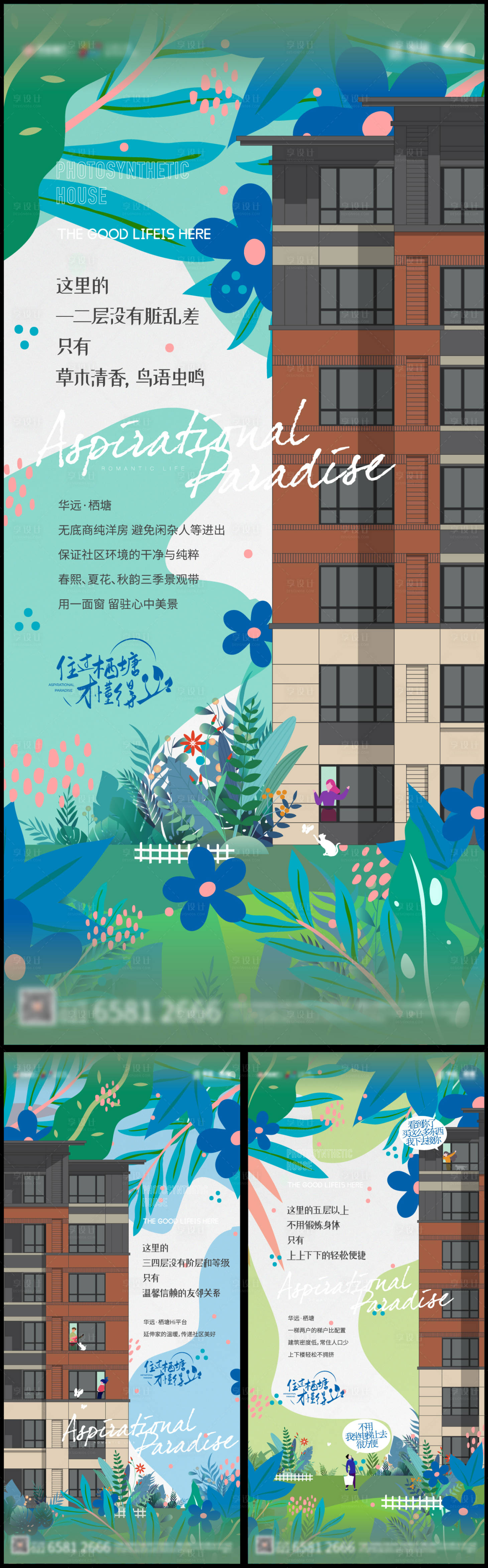 源文件下载【享设计】搜索编号：79520014290798704【洋房手绘插画价值点】