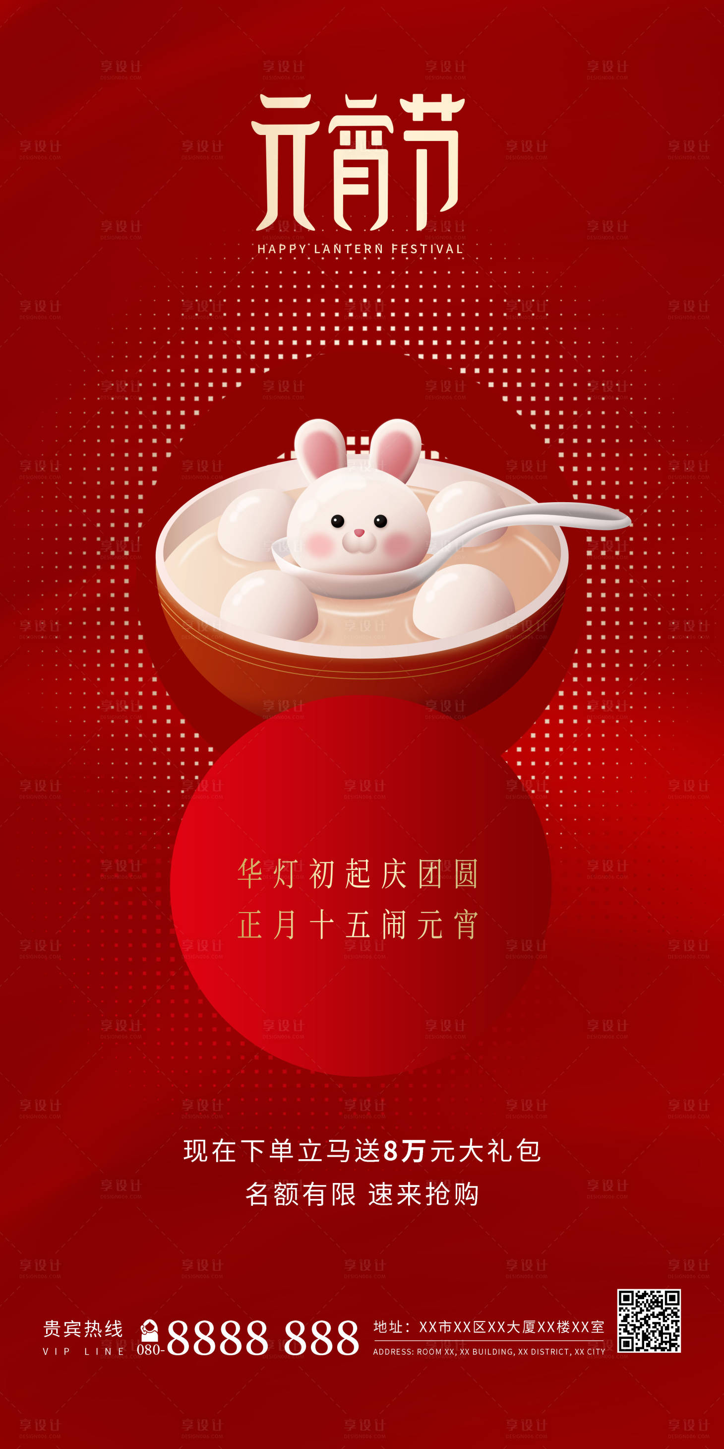 源文件下载【享设计】搜索编号：38130014307678908【元宵节2023年】