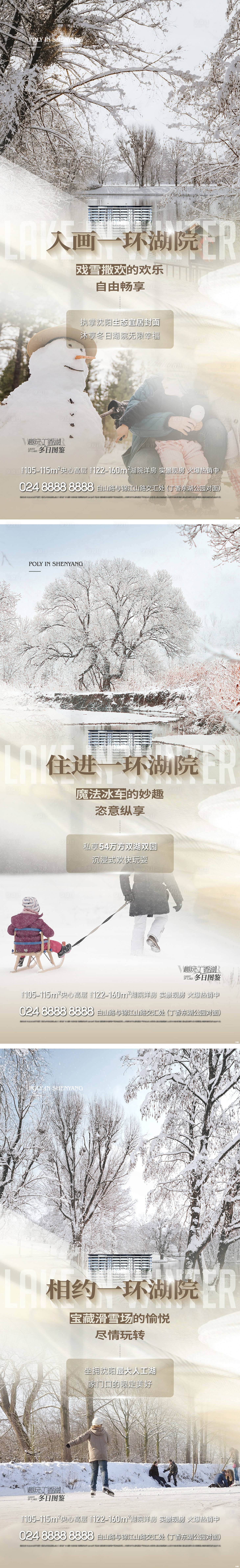 编号：20230129180608987【享设计】源文件下载-地产冬季湖居生活系列海报