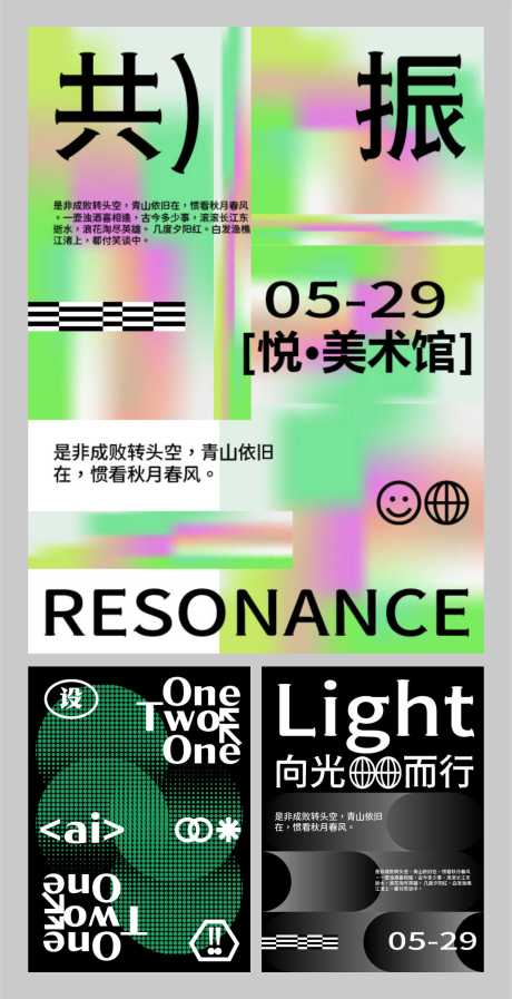 源文件下载【艺术展抽象海报】编号：52570014372954941