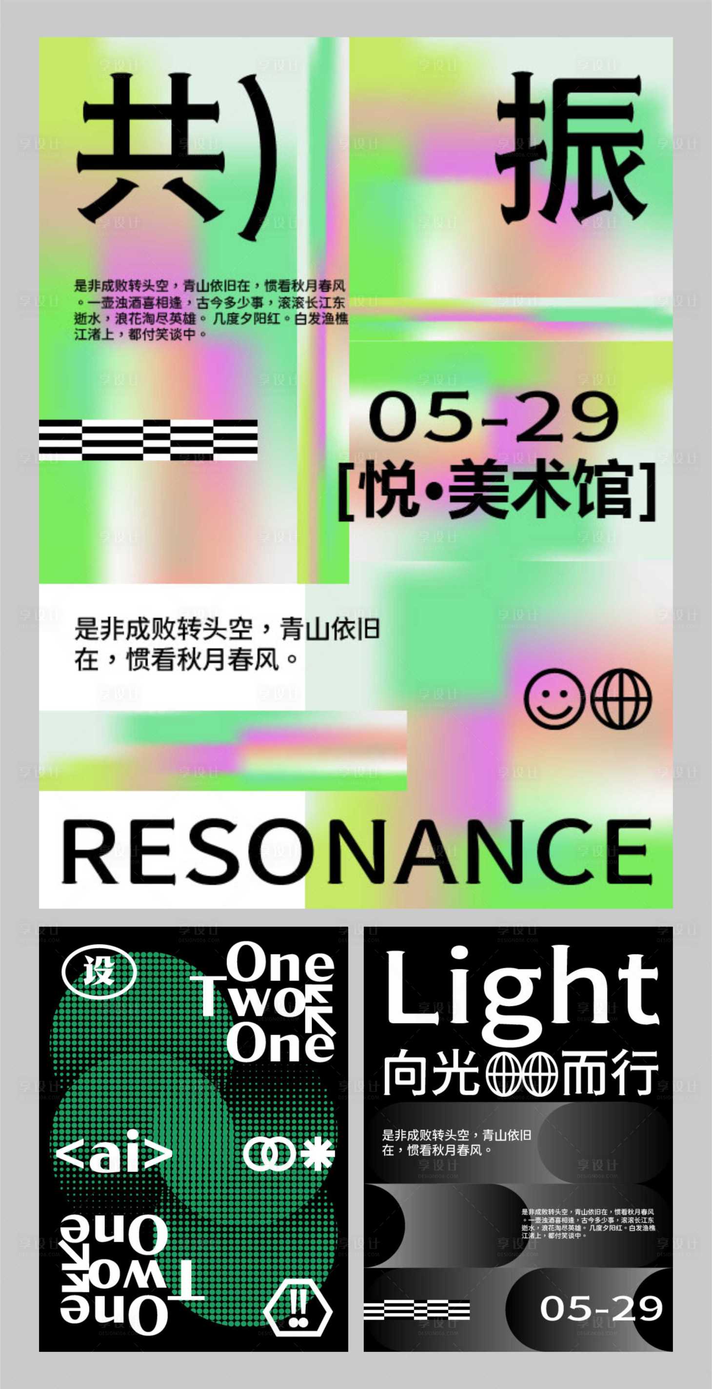 源文件下载【享设计】搜索编号：52570014372954941【艺术展抽象海报】