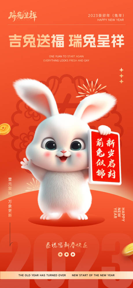 编号：20230130134334977【享设计】源文件下载-兔年新春海报