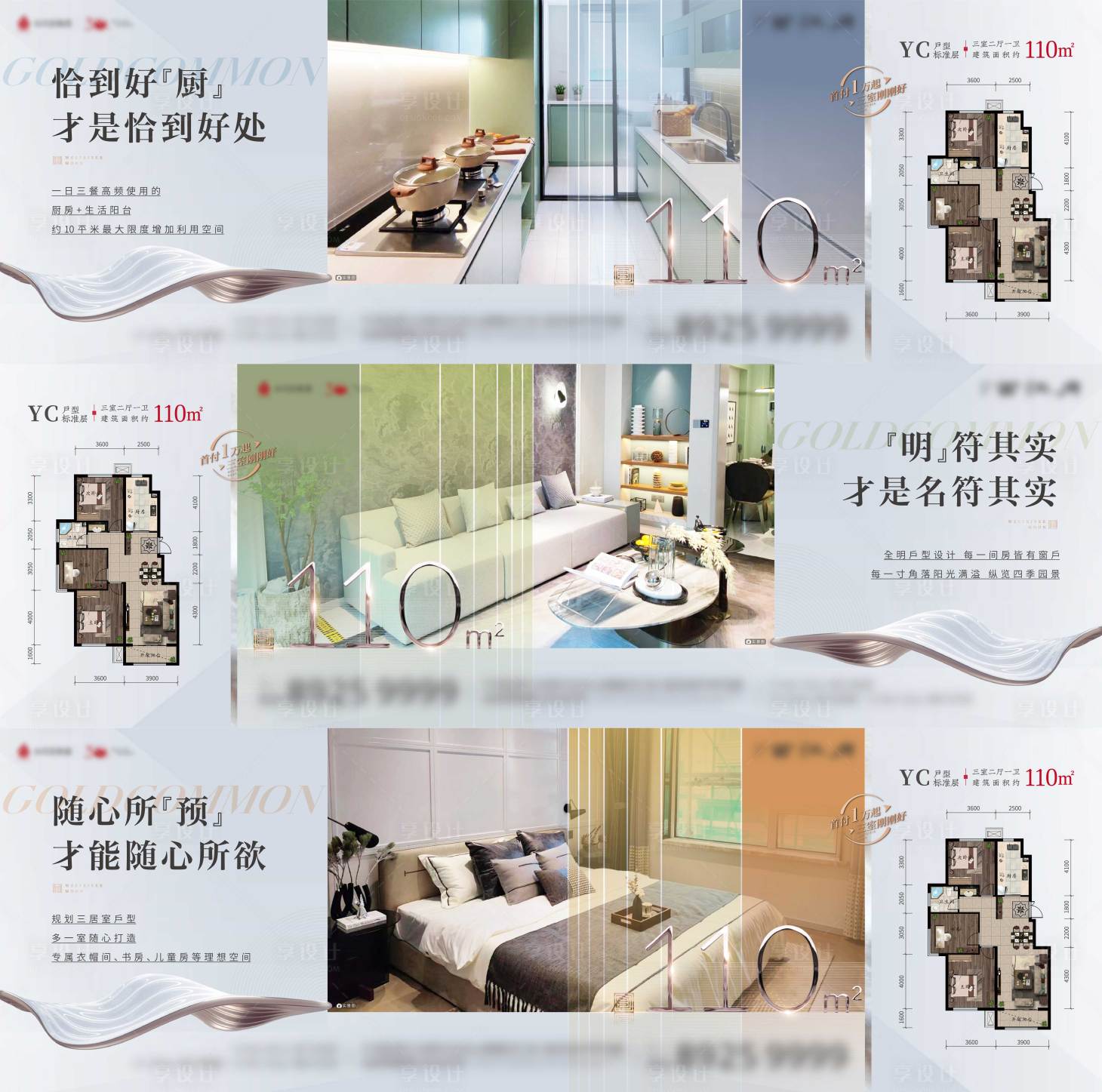 源文件下載【享設(shè)計(jì)】搜索編號(hào)：13510014190316478【地產(chǎn)戶型價(jià)值點(diǎn)橫版日常海報(bào)主畫(huà)面圍擋】