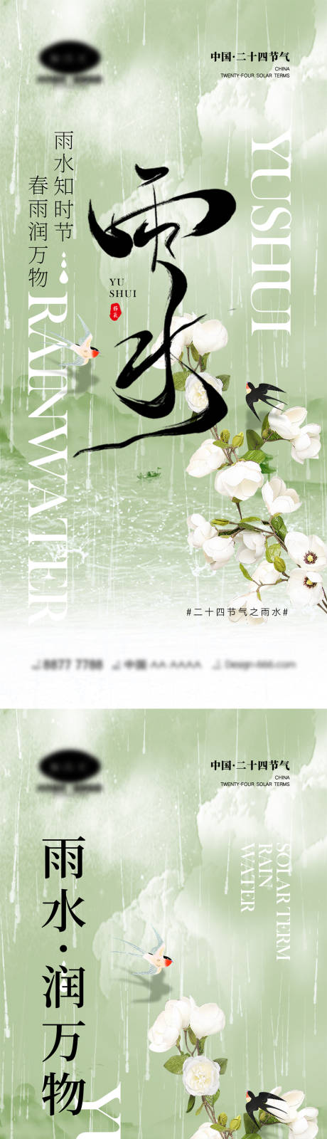 源文件下载【雨水节气系列海报】编号：20230131161442609