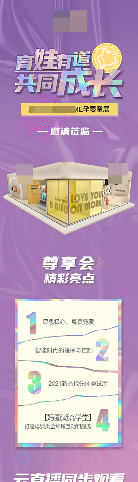 源文件下载【孕婴展会长图】编号：40650014207334493