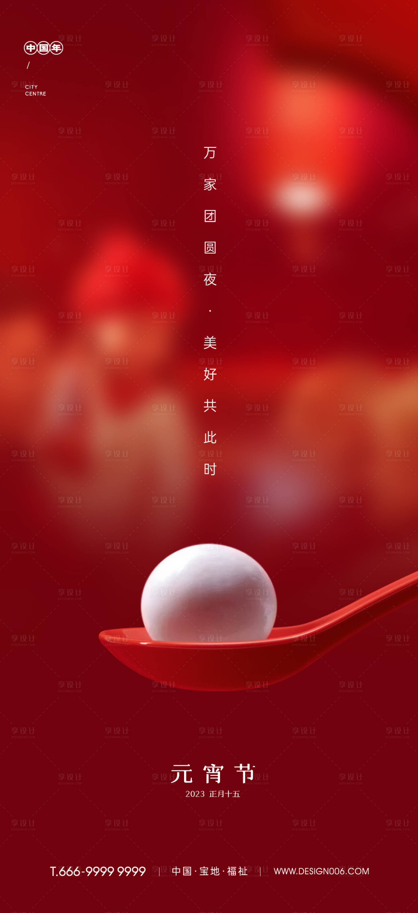 源文件下載【享設計】搜索編號：66070014120949064【房地產新春元宵節海報】