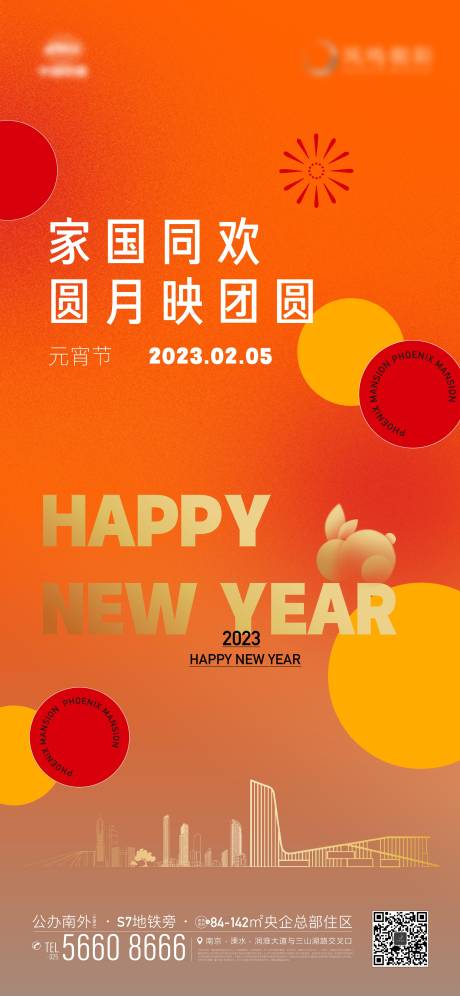 源文件下载【享设计】搜索编号：85230014203088549【地产新年节日海报】