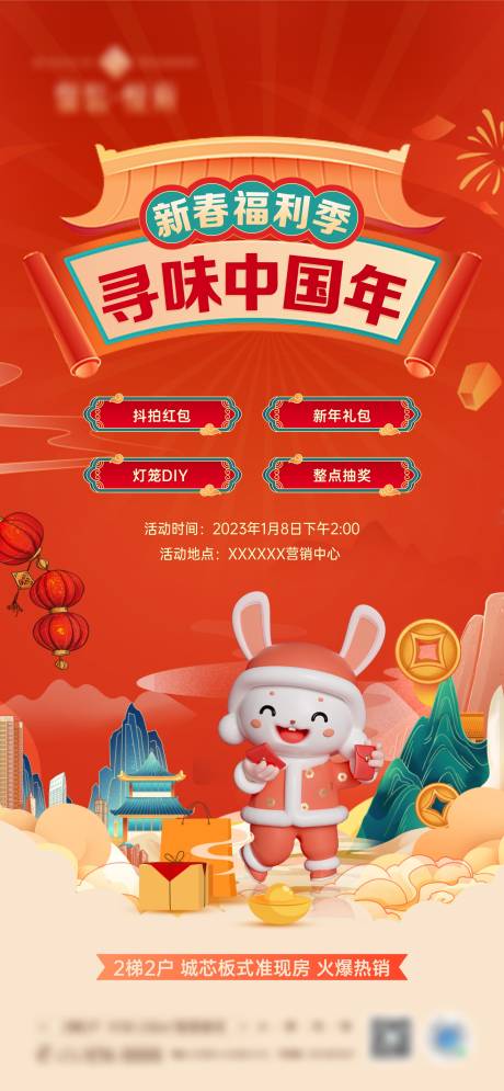 源文件下载【新年活动海报】编号：90110014264071437