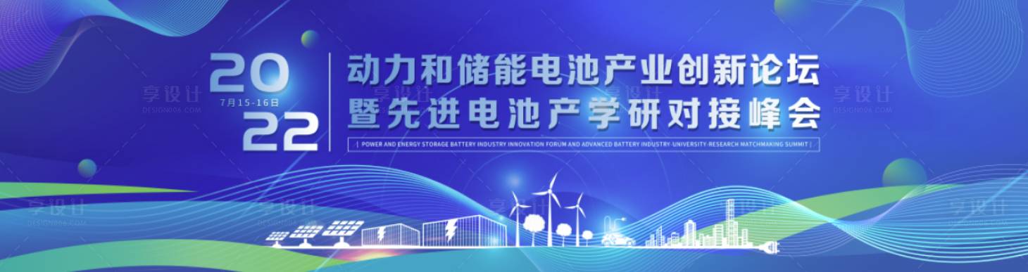 源文件下载【享设计】搜索编号：89200014111503200【蓝色储能峰会背景板】
