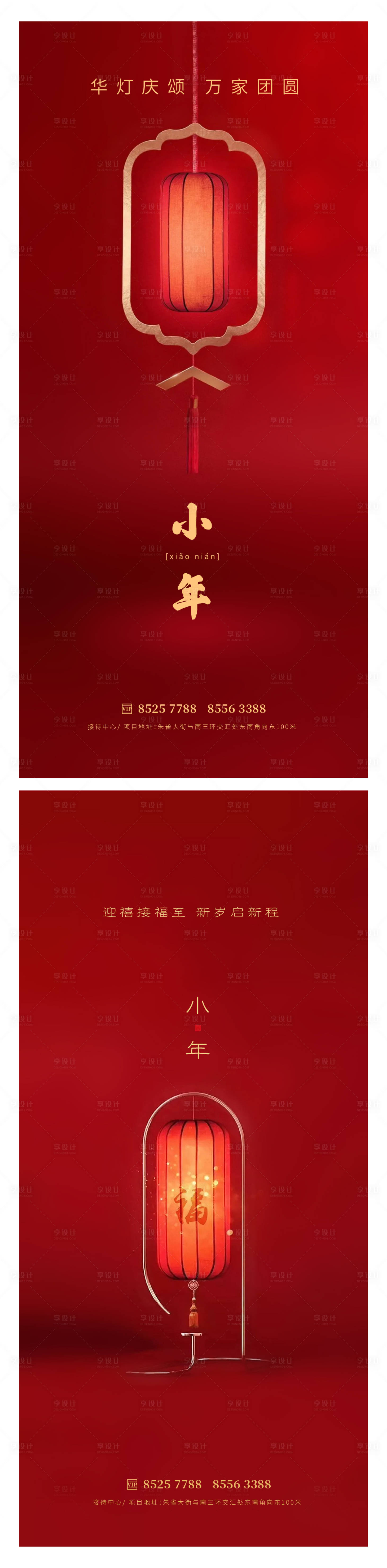 源文件下载【享设计】搜索编号：19980014161273689【小年海报】