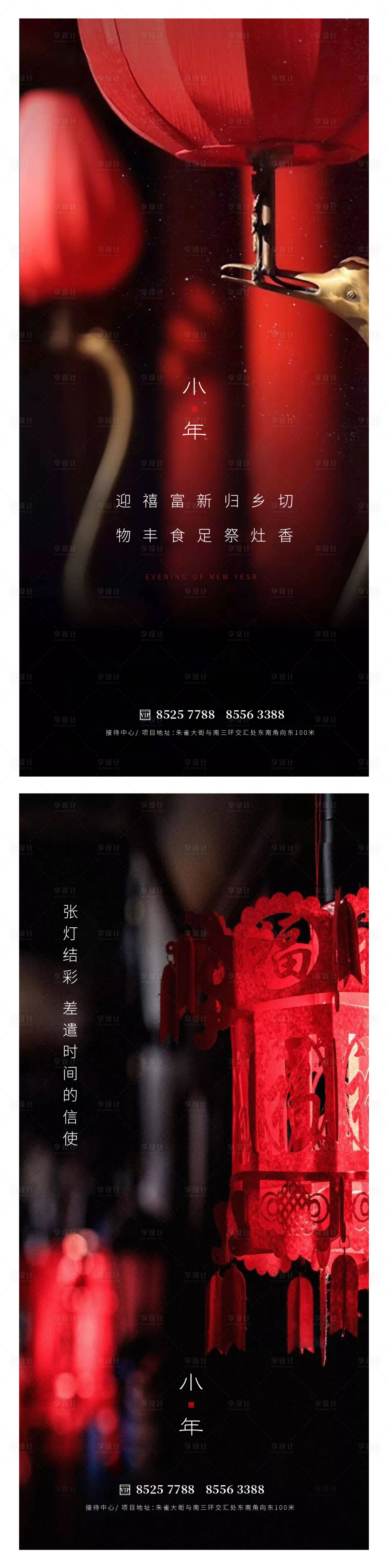 源文件下载【小年海报】编号：45780014161336849