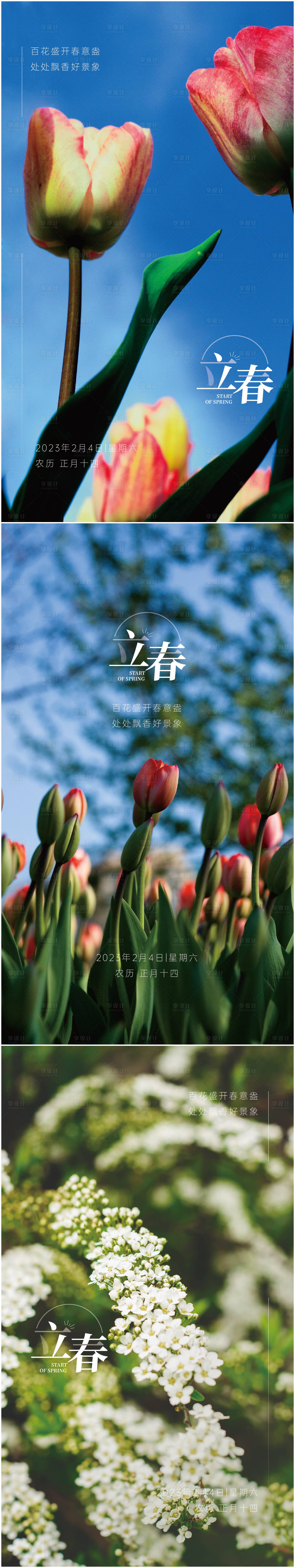 源文件下载【享设计】搜索编号：69200014390693694【立春节气系列单屏海报】