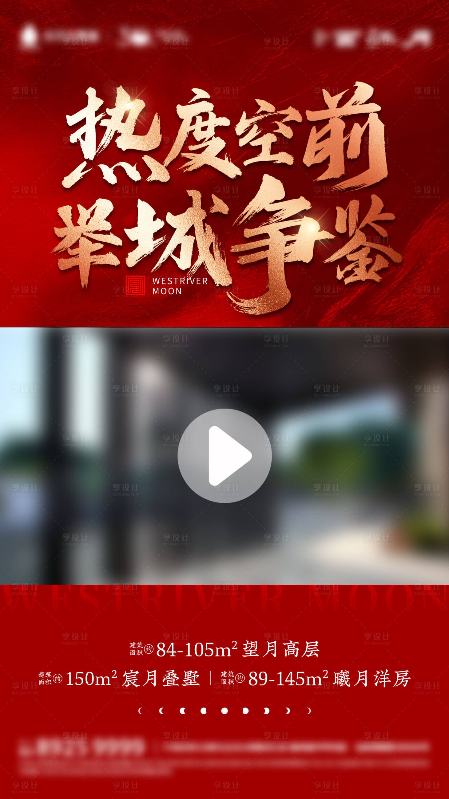源文件下载【享设计】搜索编号：64580014172424660【地产渠道热销视频框】