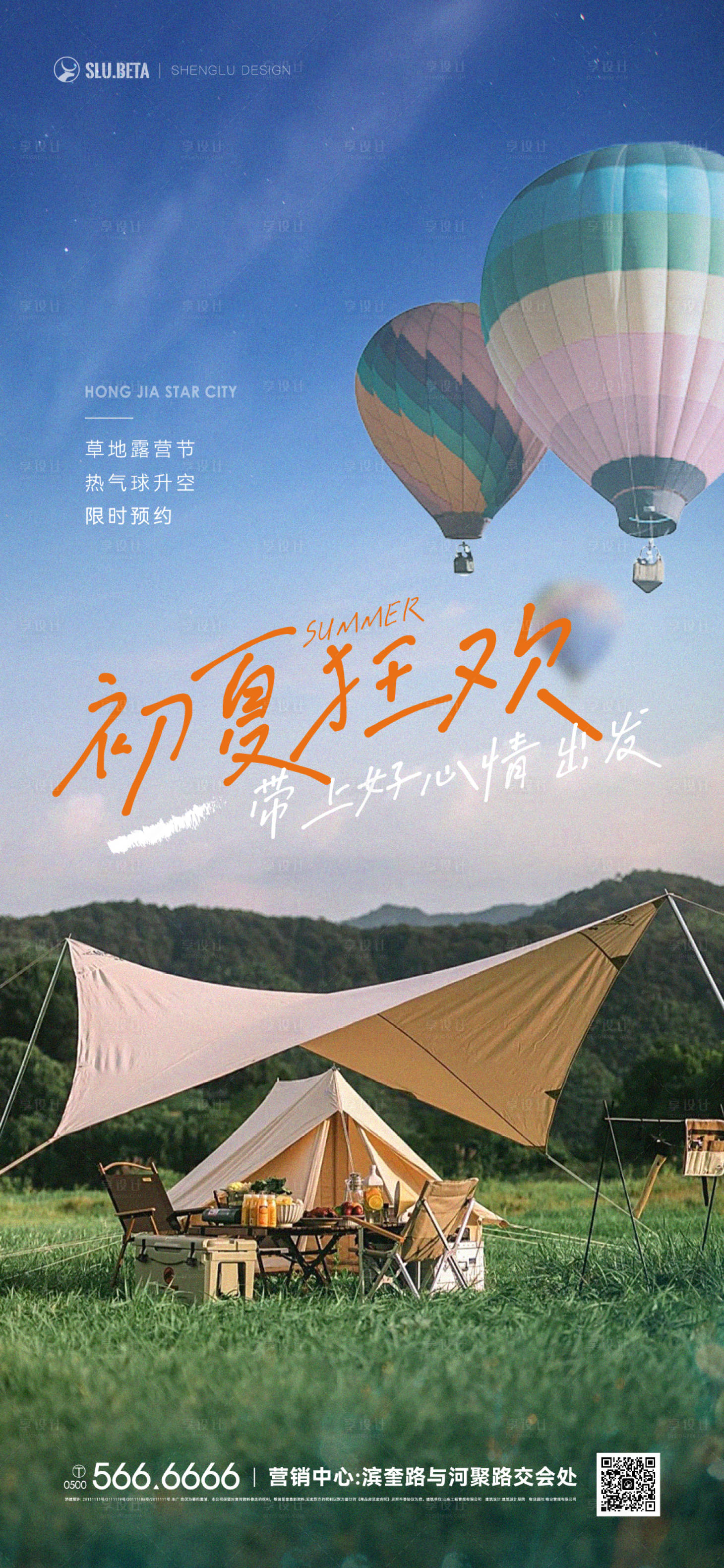 源文件下载【享设计】搜索编号：63330014283664576【文旅度假派对单图】