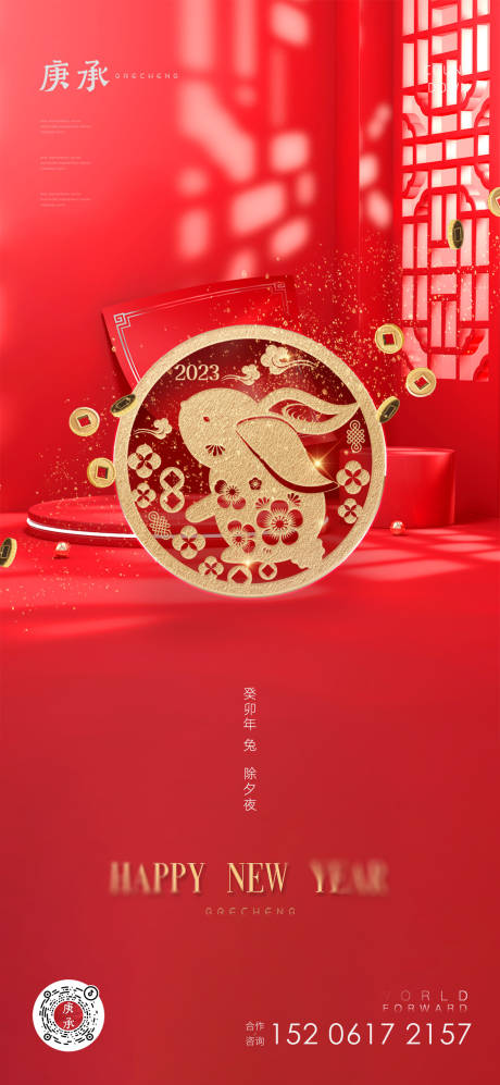 源文件下载【中式除夕海报】编号：83190014087693166