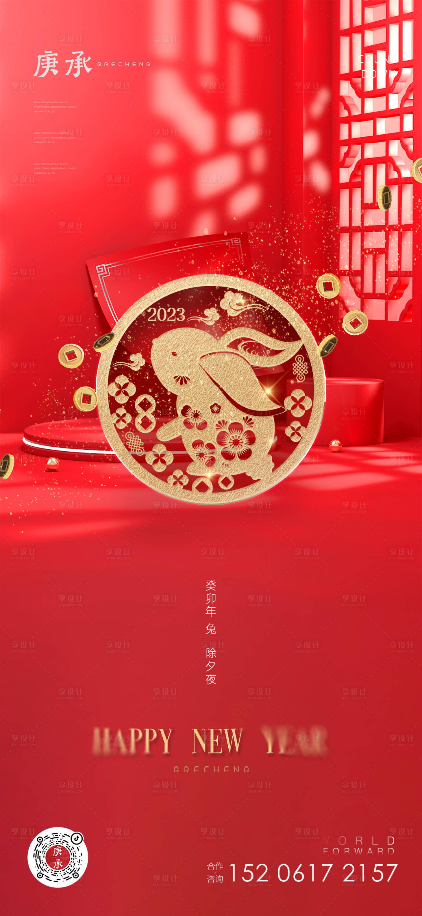 源文件下載【享設計】搜索編號：83190014087693166【中式除夕海報】