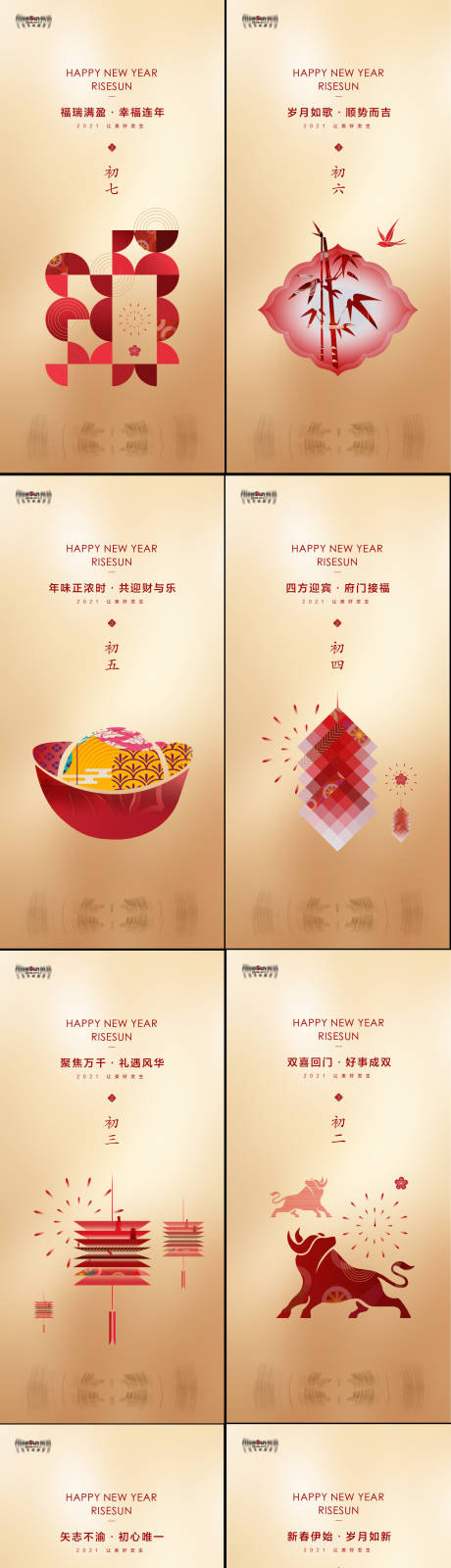 源文件下载【新年民俗海报】编号：98820014087861673