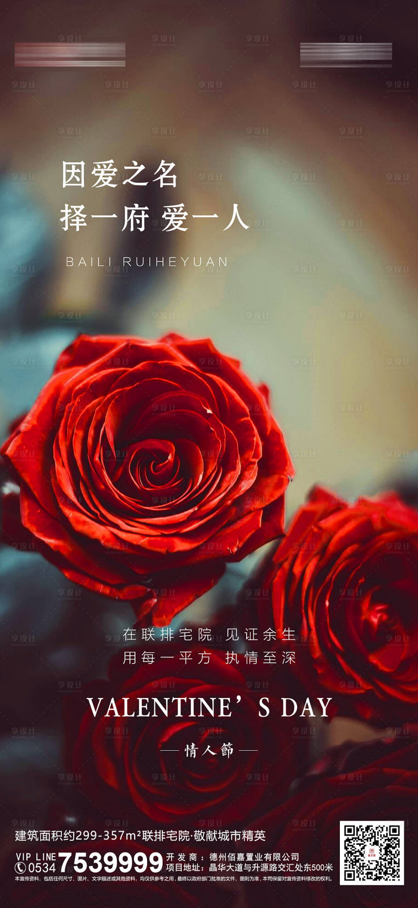 源文件下载【享设计】搜索编号：91600014394763691【地产情人节海报】